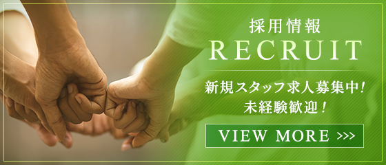 採用情報